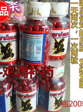 训练用品比赛调补内脏泰国斗鸡