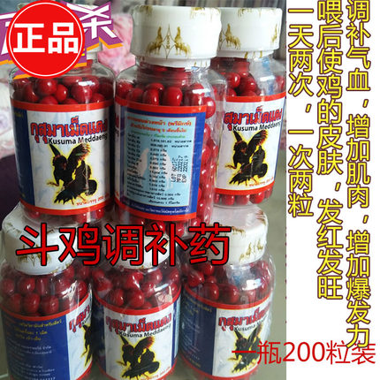 斗鸡药 斗鸡训练用品 斗鸡比赛 调补内脏 泰国药 斗鸡用品 斗鸡