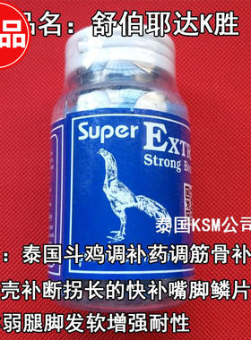 斗鸡药云南斗鸡调理药斗鸡补药斗鸡比赛药贵州斗鸡药斗鸡补钙营养