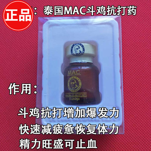 抗打药比赛药训练提兴打斗斗鸡