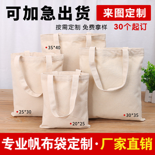 帆布袋定制印logo手提袋购物袋环保袋棉布袋单肩帆布包定做可加急