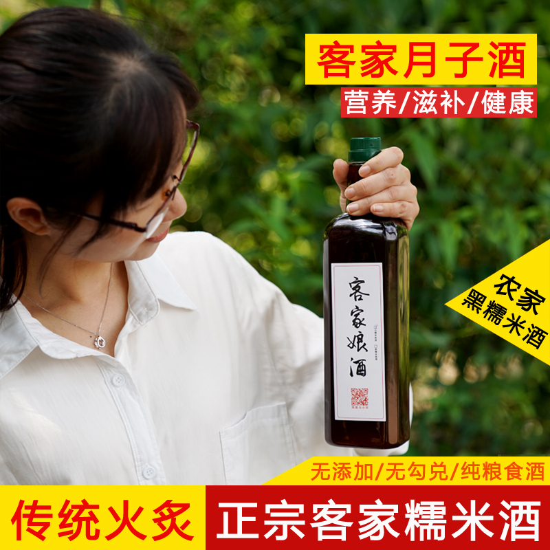 马小坏 正宗梅州农家自酿黄酒纯正甜黑糯米客家娘酒 月子酒1L包邮