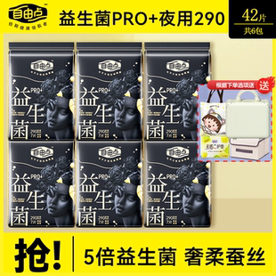 自由点益生菌PRO卫生巾290夜用日用超薄姨透气妈巾组合官方正品