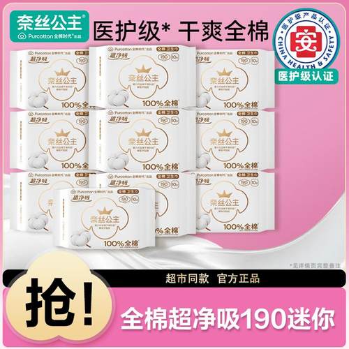 全棉时代奈丝公主医护级190迷你小护垫卫生巾透气官方姨妈巾正品