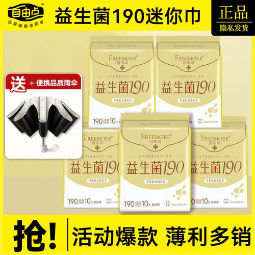 益生菌卫生巾自由点棉日用超薄