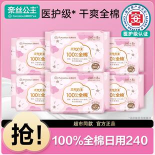 全棉时代奈丝公主医护级日用卫生巾240透气官方姨妈巾店整箱正品