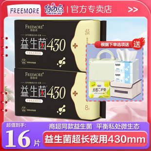 自由点益生菌卫生巾超长夜用430mm超薄防漏棉姨妈巾女官方正品 店