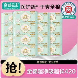 全棉时代奈丝公主卫生巾医护级夜用型420mm防漏官方店姨妈巾正品
