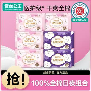 全棉时代奈丝公主卫生巾日夜用组合医护级纯棉超薄透气官方正品店