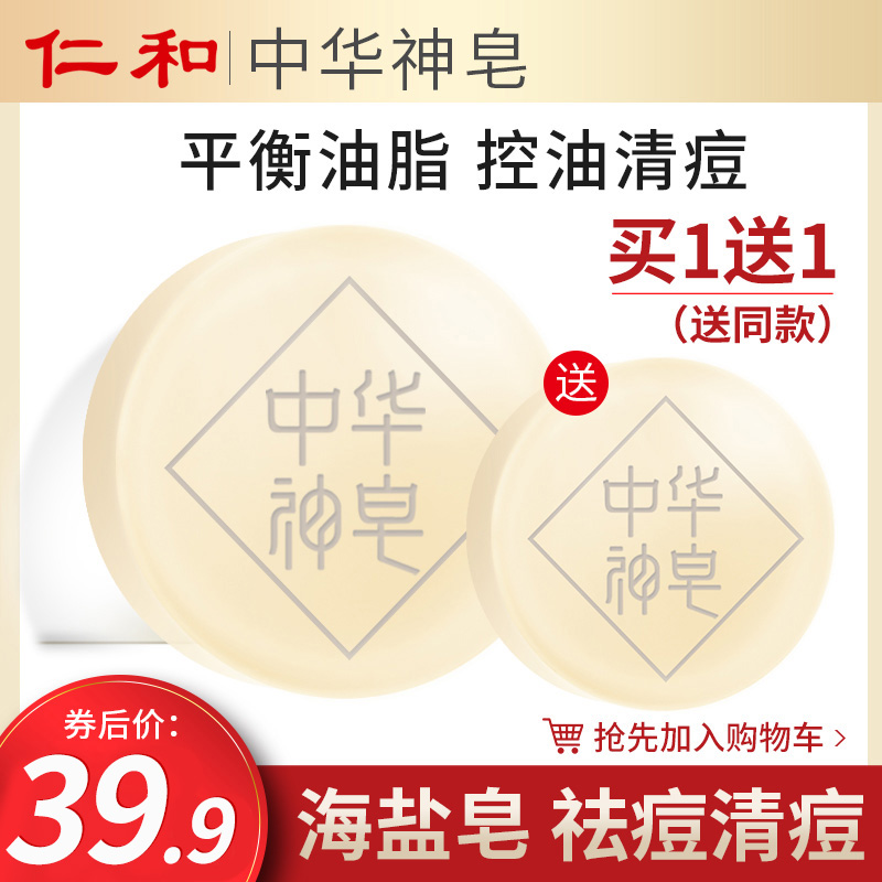 仁和海盐皂硫磺去手工皂背部祛痘香皂香味持久全身香型