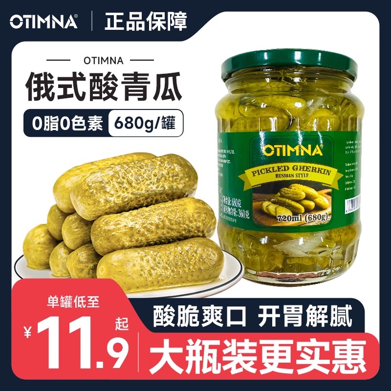 原装进口俄式酸黄瓜0脂俄罗斯风味酸青瓜680g下饭菜汉堡腌制泡菜