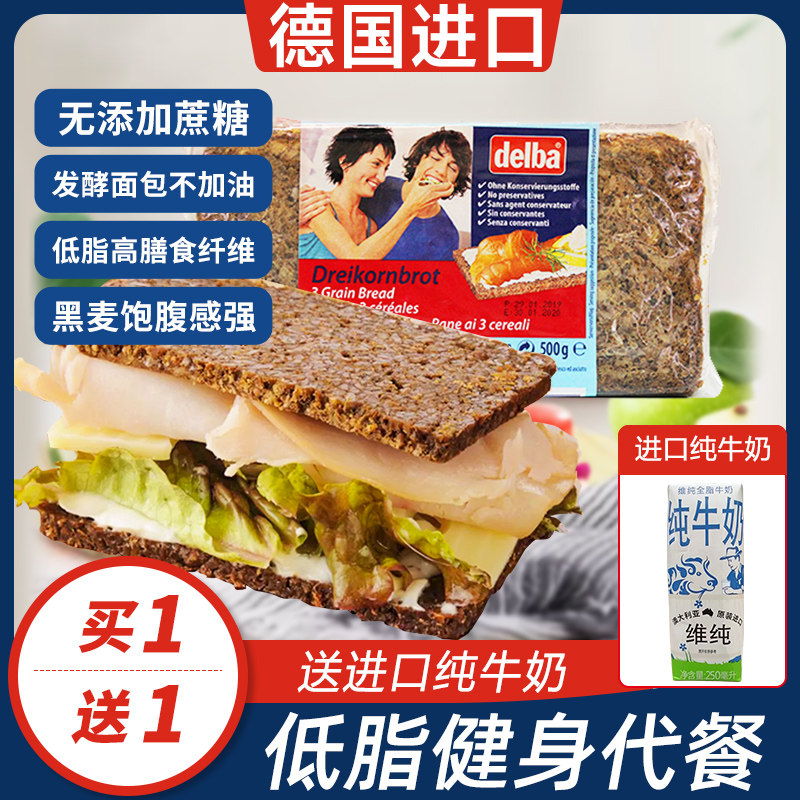 德国进口德博原味黑麦黑面包三种谷物葵花籽全麦500g代餐早餐粗粮高性价比高么？