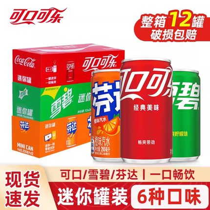 可口可乐碳酸饮料200ml迷你12罐无糖精零度可乐雪碧芬达汽水整箱