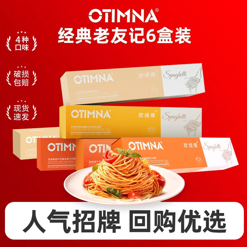 番茄肉酱意面意大利面6盒装图片
