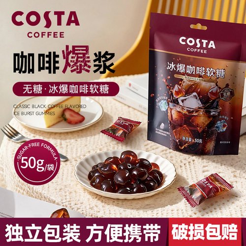 咖世家50g冰爆咖啡软糖