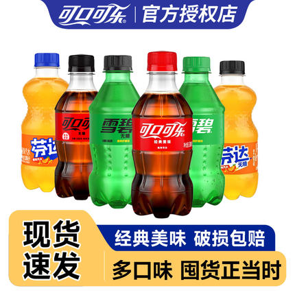 可口可乐雪碧芬达碳酸饮料300ml无糖精汽水零度整箱小瓶装批发低