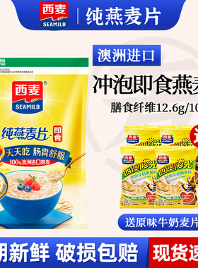 西麦燕麦片1000g2袋原味即食营养早餐懒人速食麦片冲饮代餐食品