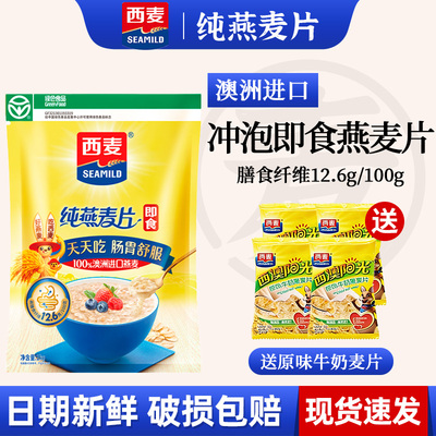 西麦燕麦片1000g2袋原味即食营养早餐懒人速食麦片冲饮代餐食品
