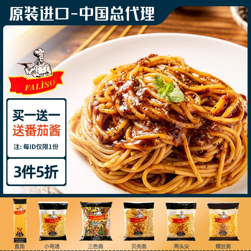 进口意大利面低脂意面家用欧缇娜速食意粉面条螺旋螺丝面0脂肪酱,粮油调味/速食/干货/烘焙,意大利面,淘宝优惠券,粉丝福利购,淘宝优惠卷