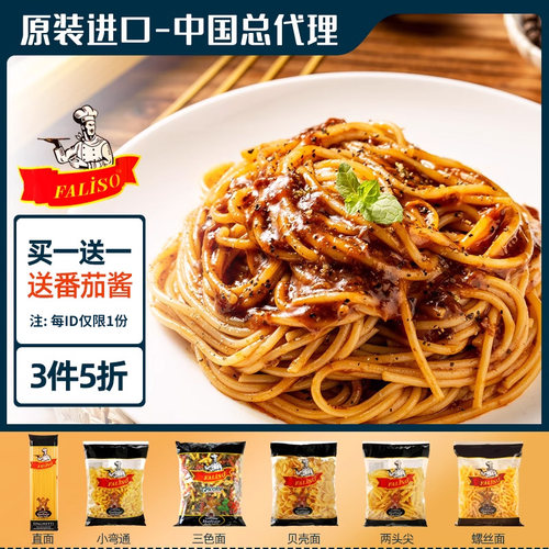 3件5折进口意大利面番茄牛肉酱