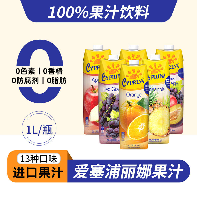 进口爱塞浦丽娜果汁0脂100%纯橙汁苹果汁菠萝汁复原果味饮料瓶1L,咖啡/麦片/冲饮,果味/风味/果汁饮料,淘宝优惠券,粉丝福利购,淘宝优惠卷