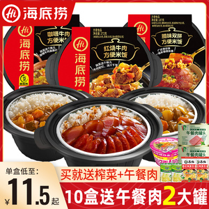 海底捞自热米饭6盒自热锅煲仔饭方便速食食品即食自热快餐免煮饭