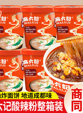 麻六记酸辣粉整箱6桶装粉丝粉条方便速食冲泡即食米线食品旗舰店