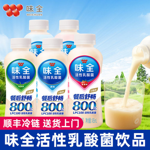 【顺丰包邮】味全乳酸菌多口味