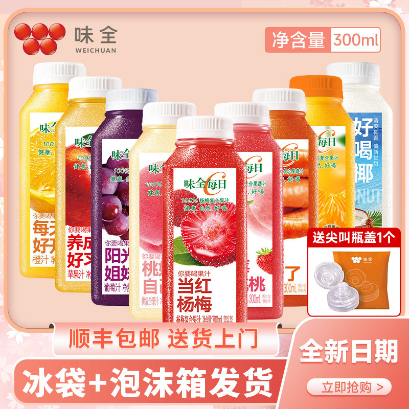 【顺丰包邮】味全每日C果汁橙汁葡萄汁饮料果蔬汁300ml*10瓶饮品