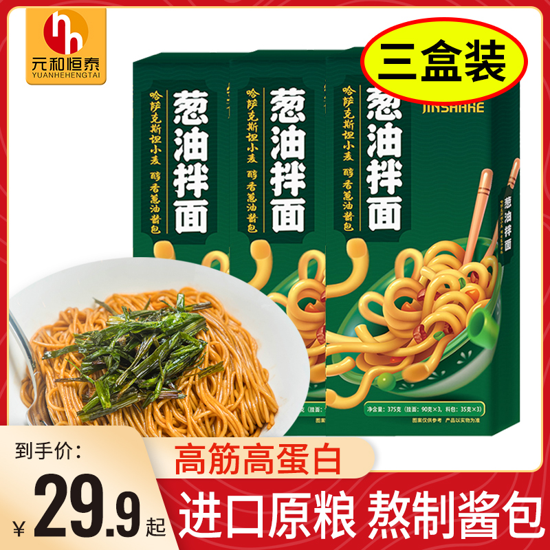 金沙河葱油拌面条挂面细面条拌面速食360g*3圆面龙须面条包邮整箱 粮油调味/速食/干货/烘焙 面条/挂面（无料包） 原图主图