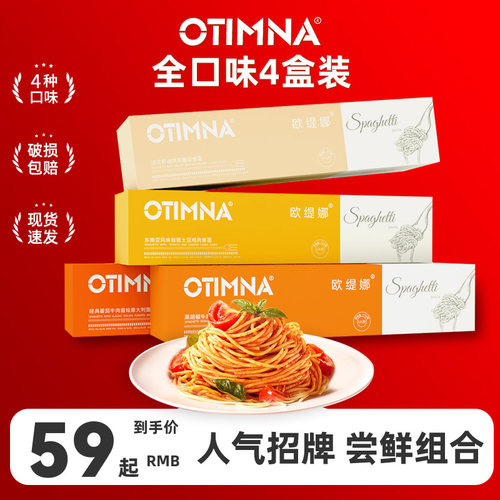 意大利面意面番茄肉酱面4盒装