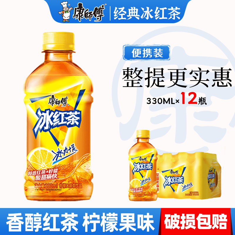 330ml*12瓶康师傅冰红茶莉蜜茶