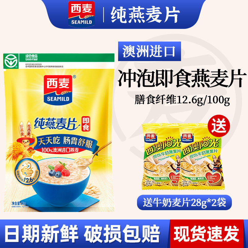 西麦燕麦片1000g2袋原味即食营养早餐懒人速食麦片冲饮代餐食品