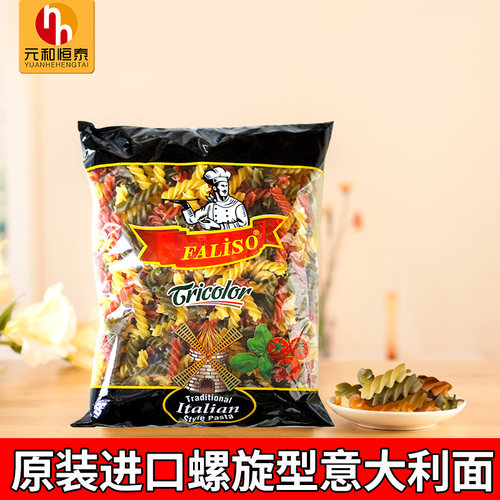 三色螺丝面 口感劲道