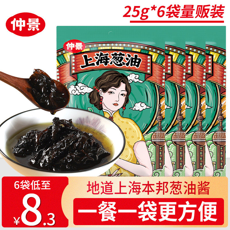 仲景上海葱油酱袋装25g*18葱油汁调料拌面拌饭酱料下饭菜旗舰店,粮油调味/速食/干货/烘焙,酱类调料,淘宝优惠券,粉丝福利购,淘宝优惠卷