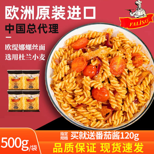 进口500g袋速食低脂螺丝意大利面