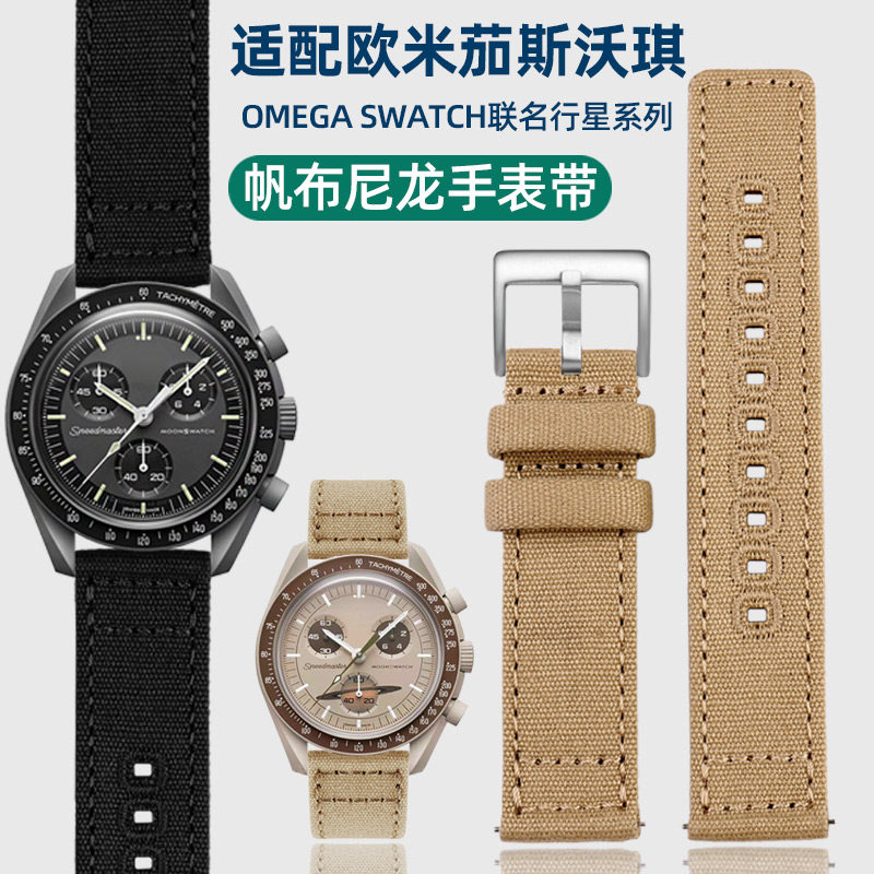 快拆帆布手表带适配OMEGA SWATCH欧米茄斯沃琪行星联名尼龙带20mm