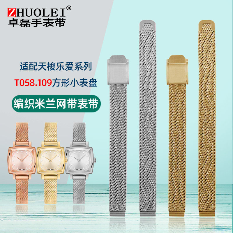 天梭乐爱钢带表链T058.109A表带
