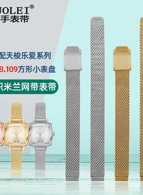 1853米兰网带9mm女适配Tissot天梭乐爱钢带t058表链T058.109A表带
