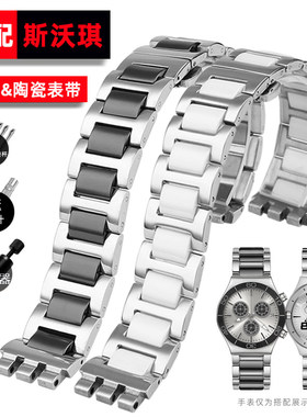 适配斯沃琪陶瓷钢手表带YVS434G YCS485GC|511GC|410GX男女表链