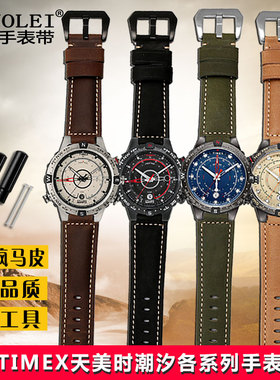 适配天美时潮汐T2N739/T2N720/T2N721尼龙带 磨砂牛皮真皮手表带