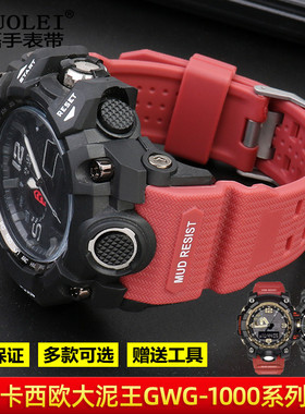 代用卡西欧大泥王手表GWG-1000-1A/A3/1A1 GB/GG黑金树脂硅胶表带