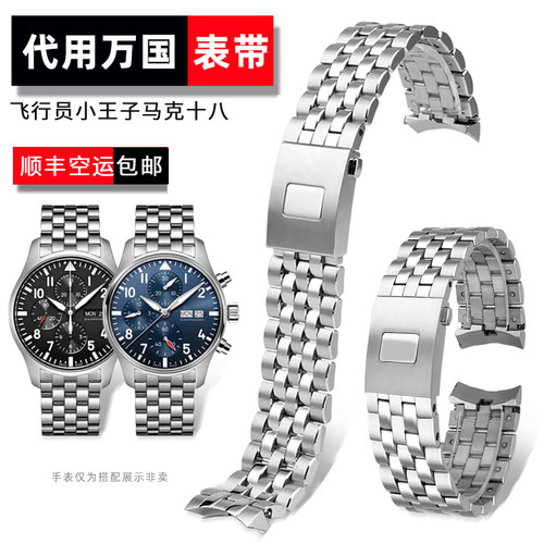 IWC万国马克表带男钢表链2021