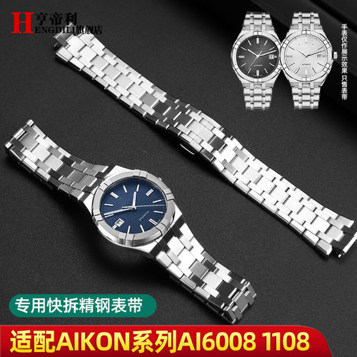 亨帝利适配艾美AIKON不锈钢表链AI6008 6007 6058 1108手表带男款
