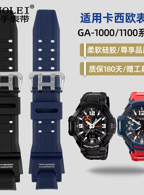 适配卡西欧手表带GA-1000/1100/1200/4000/G-1400硅胶树脂男表带