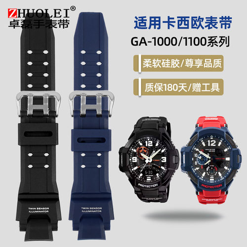 卡西欧手表凸口表带GA-1000/1100