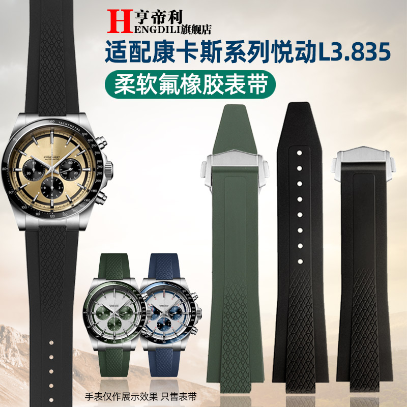 亨帝利41/42mm手表带适配浪琴康卡斯悦动GMT新款L3.830/835氟橡胶