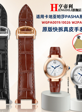 亨帝利适配卡地亚帕莎WGPA0019 0014 0026真皮手表带快拆折叠扣