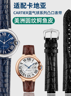 适配Cartier卡地亚蓝气球大中号男女手表鳄鱼皮表带真皮凸口蓝色