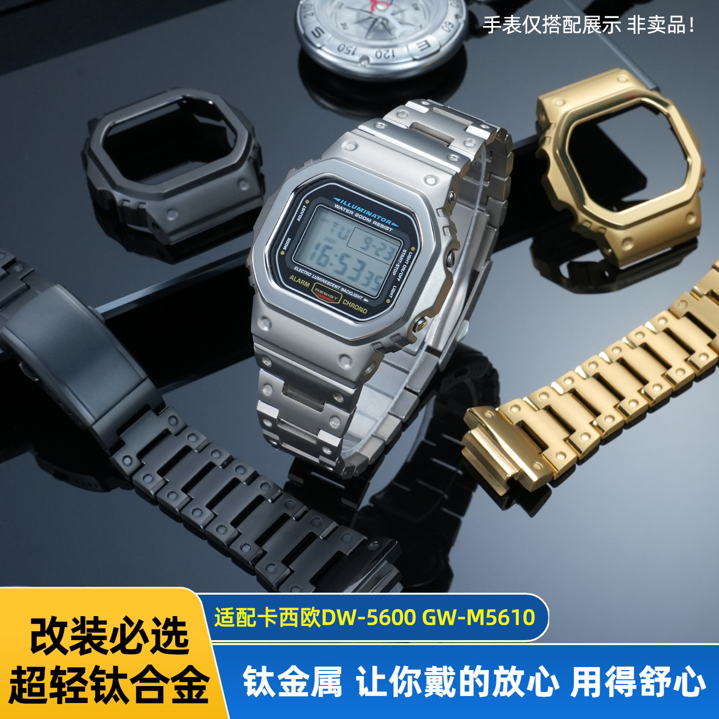 适配卡西欧DW-5600钛合表带表壳